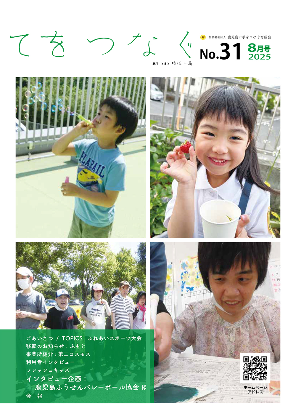広報誌てをつなぐ31号