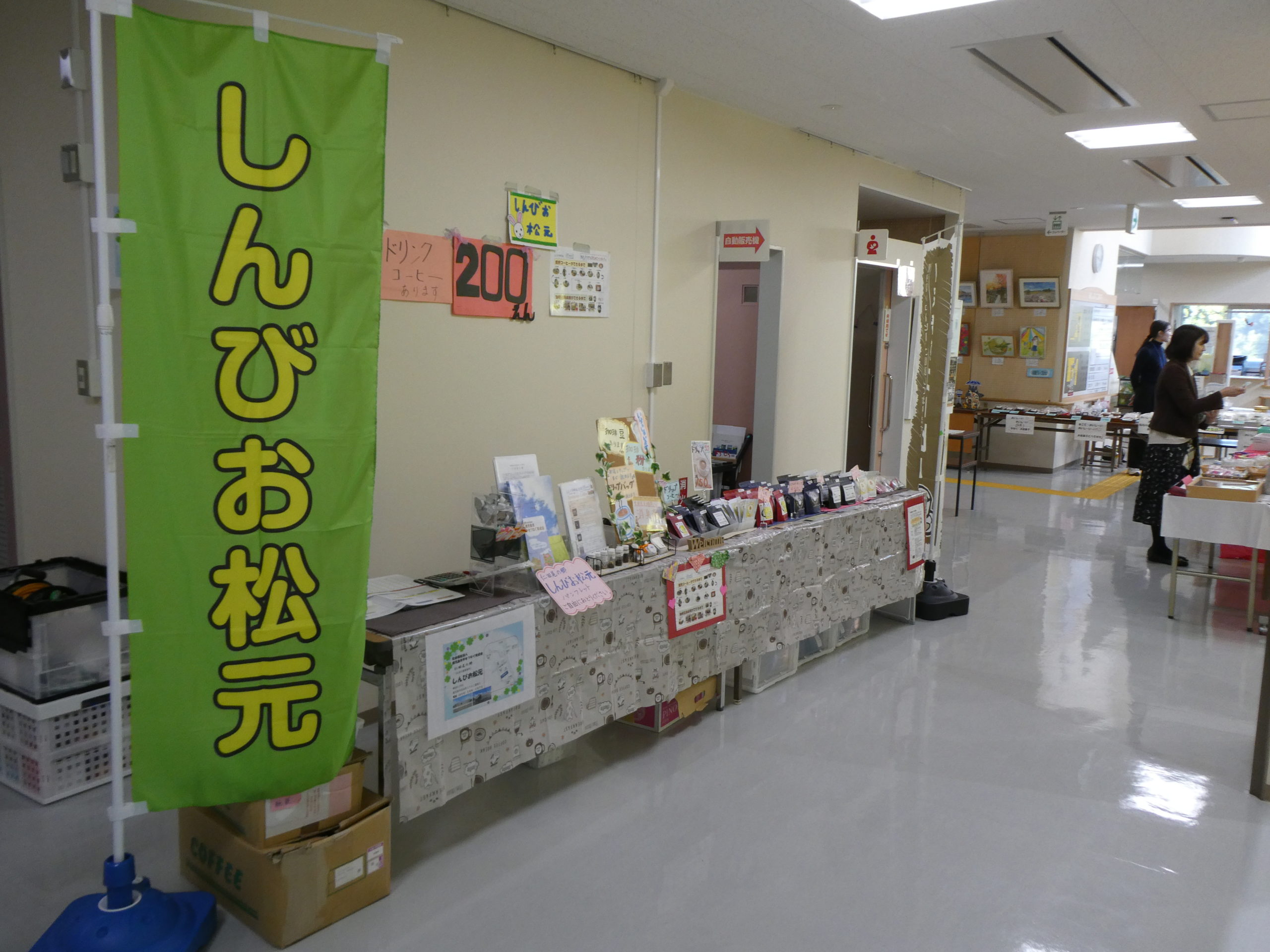 社会福祉法人鹿児島市手をつなぐ育成会