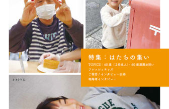 広報誌「てをつなぐ」第３２号